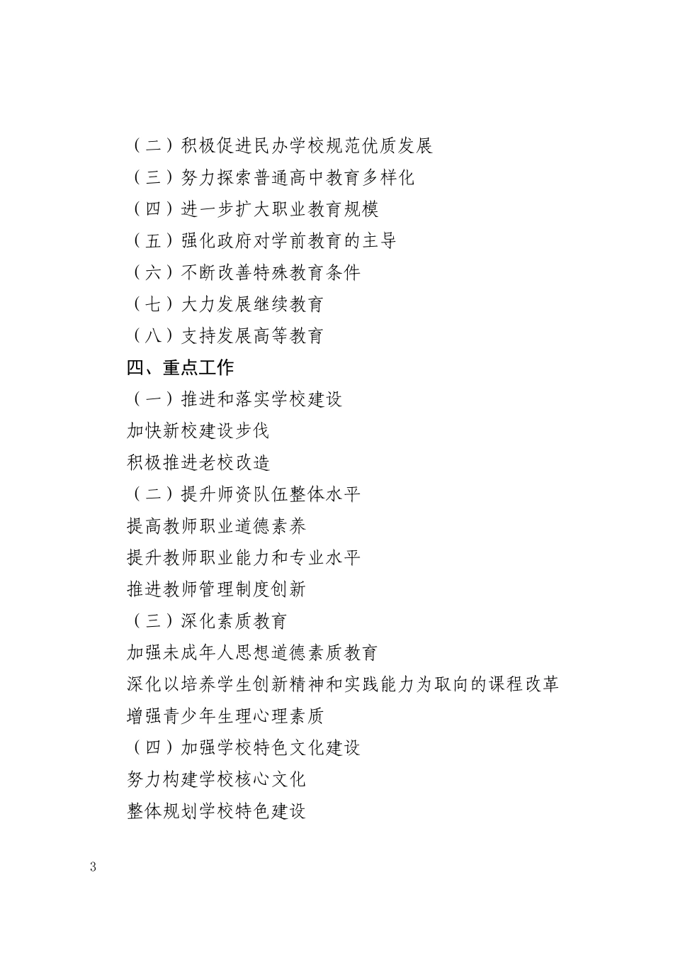 （一）“十一五”规划的目标与任务基本完成_第3页