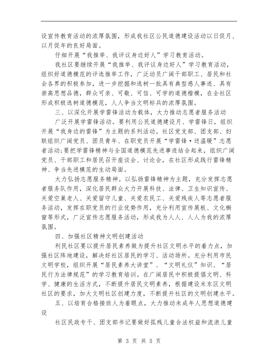 2024社区精神文明建设工作计划_第3页
