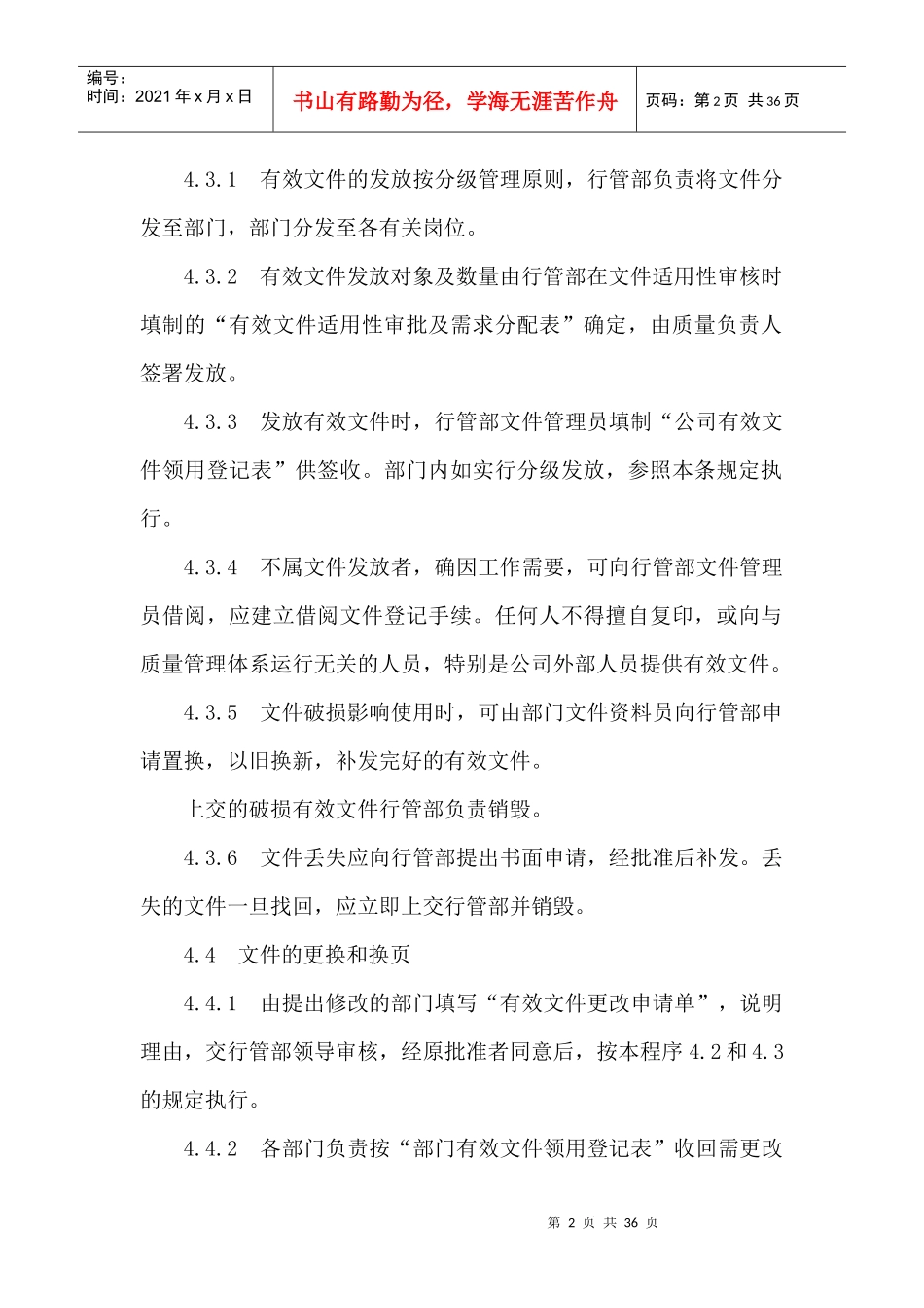 食品公司公司各项管理制度_第2页