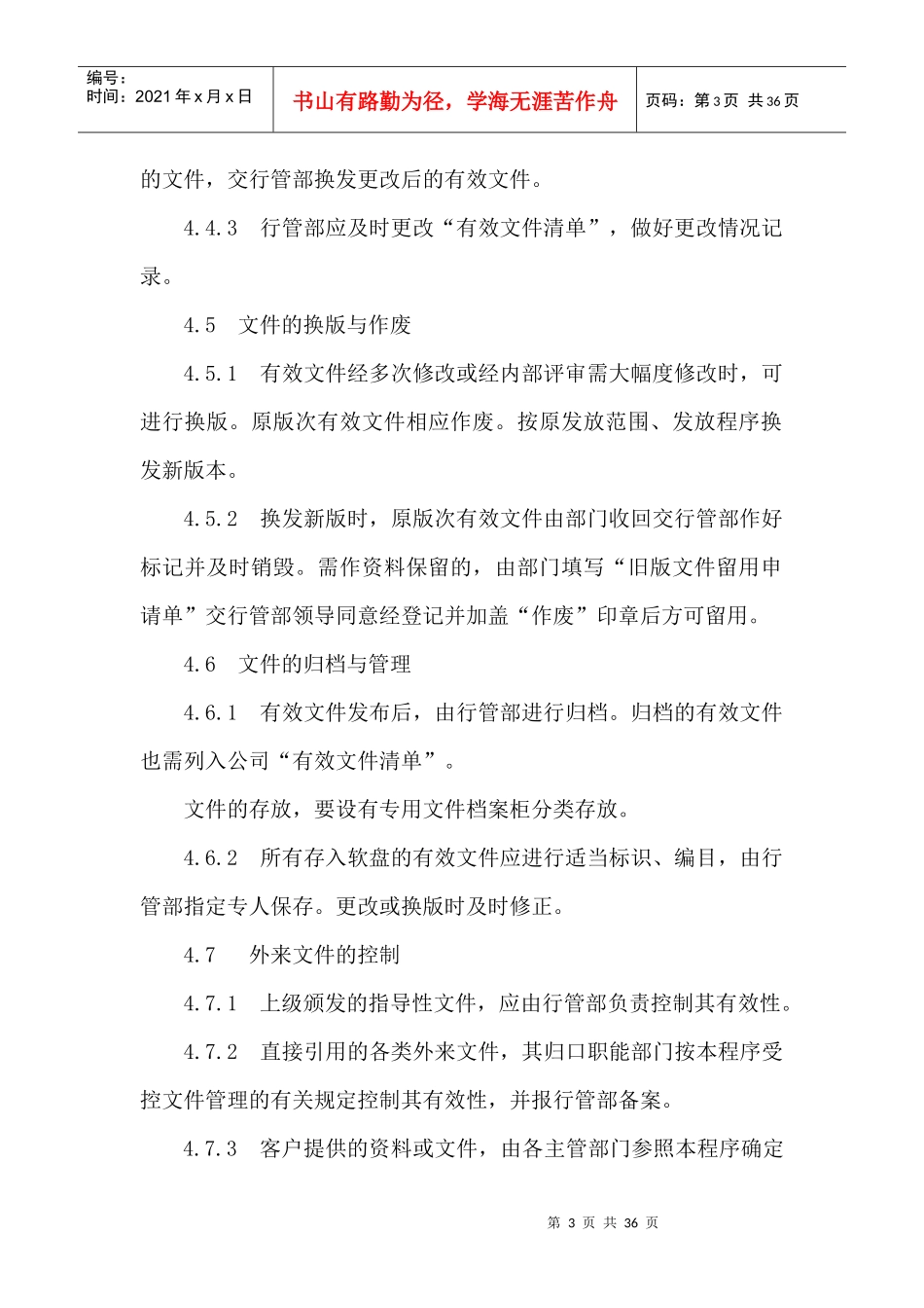 食品公司公司各项管理制度_第3页