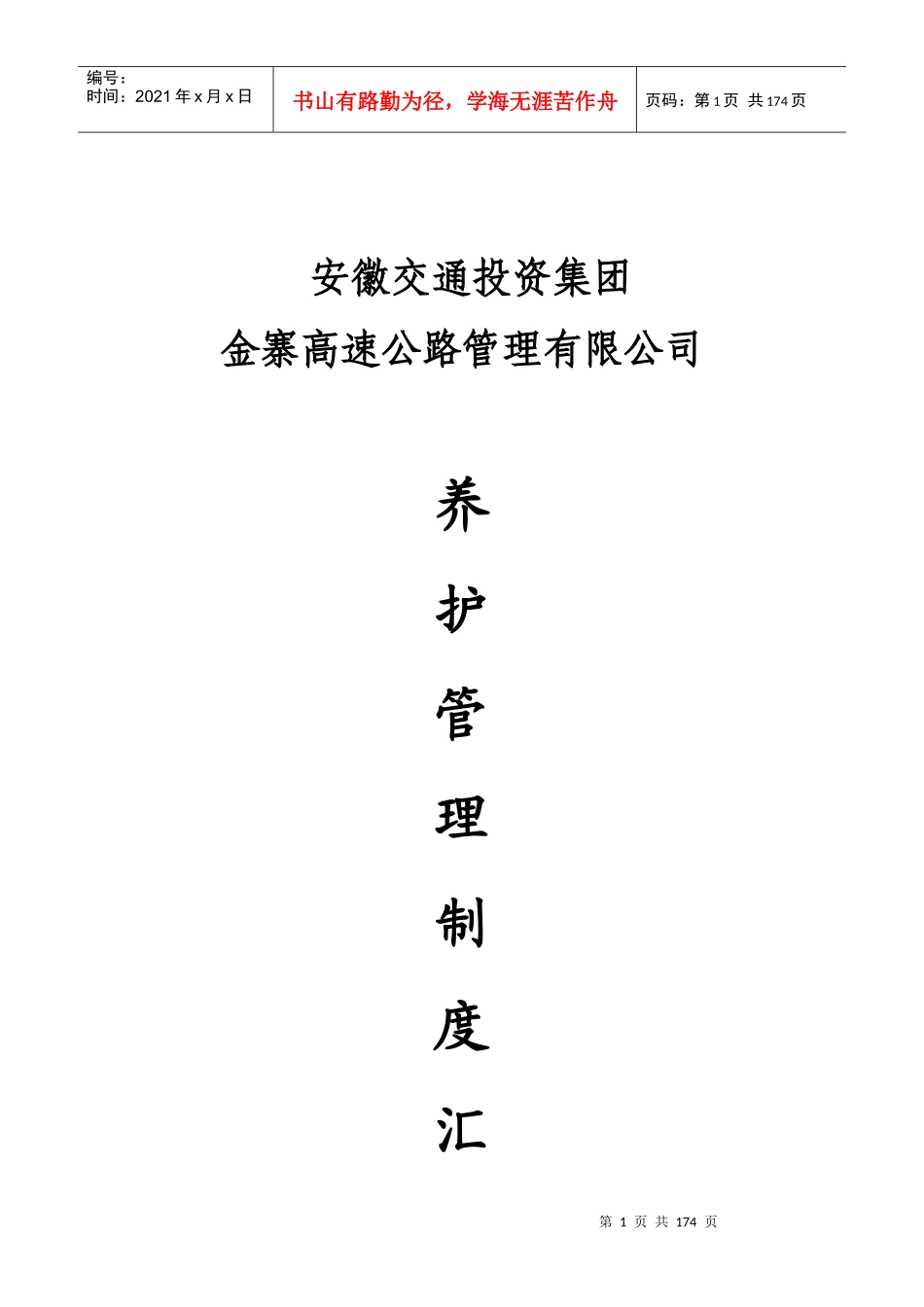 高速公路养护制度汇编_第2页