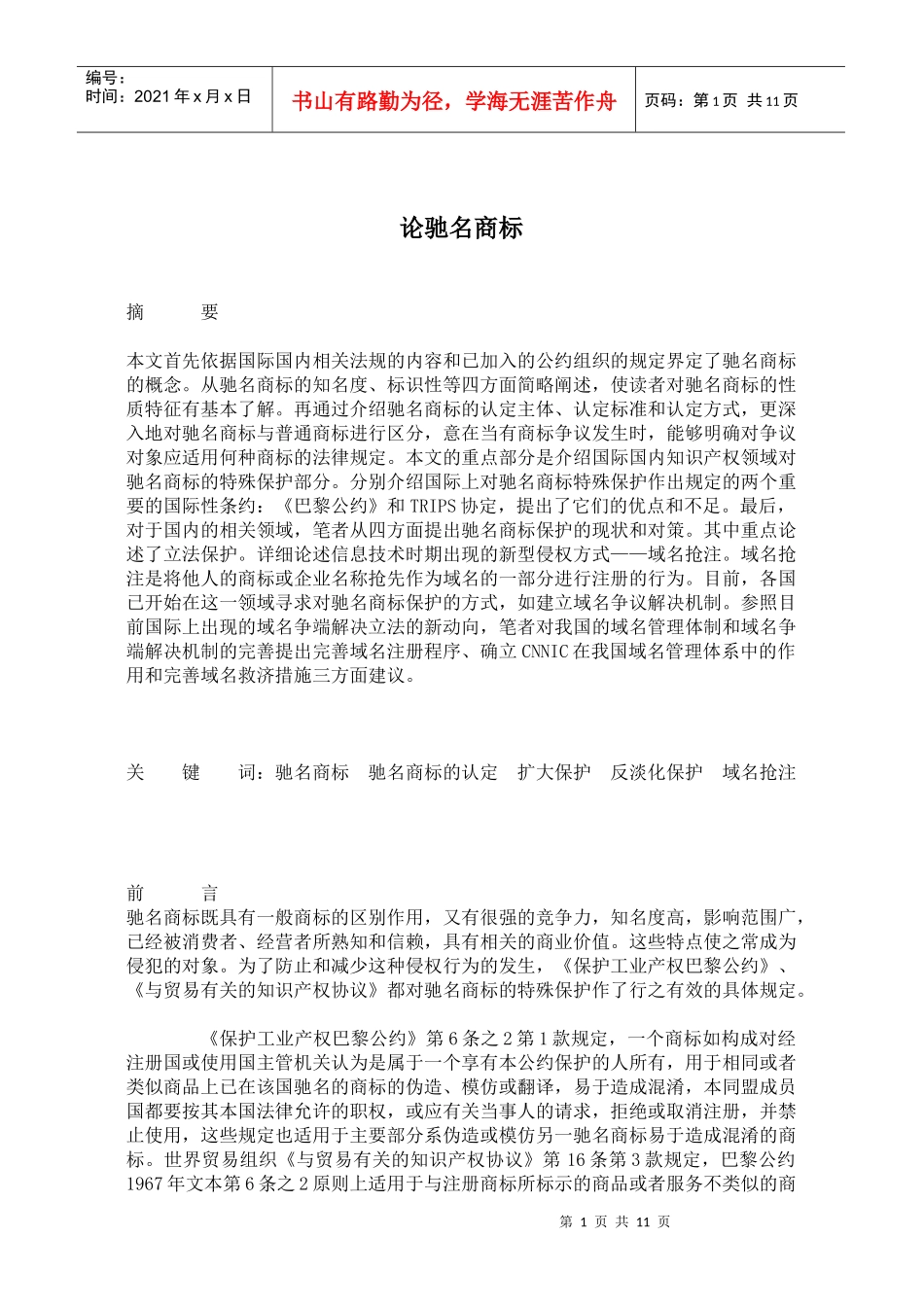 驰名商标的认定_第1页