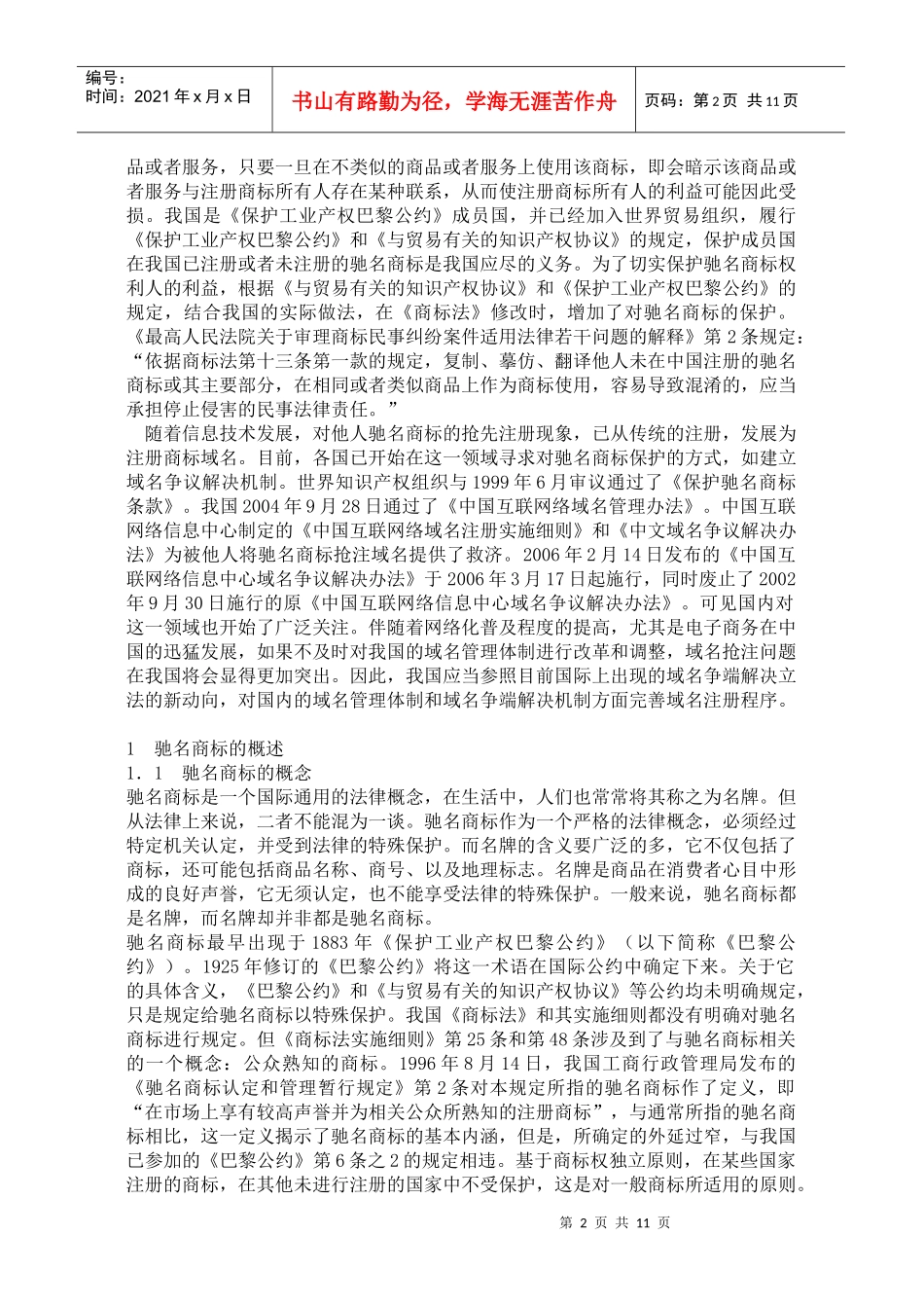 驰名商标的认定_第2页