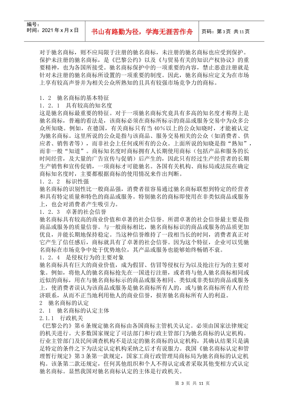 驰名商标的认定_第3页