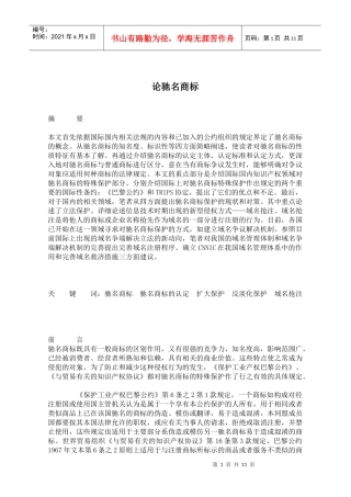 驰名商标的认定