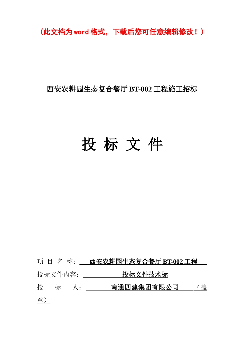 餐厅施工组织设计_第1页