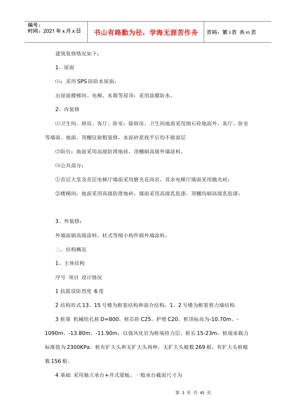 高层建筑施工组织设计(星宇花园)_第3页