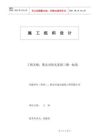 高层建筑施工组织设计(星宇花园)