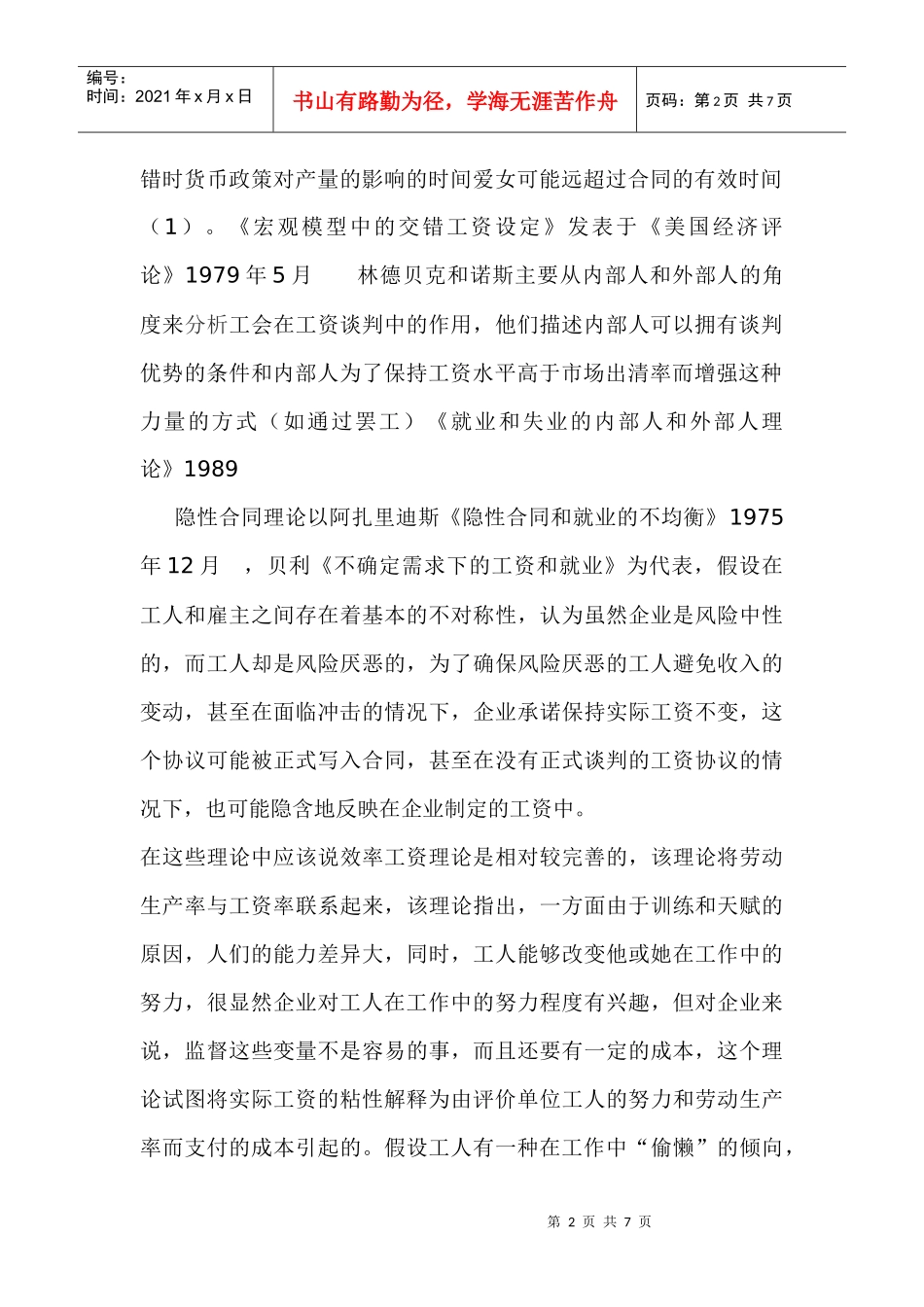 高成本监控与效率工资理论分析_第2页