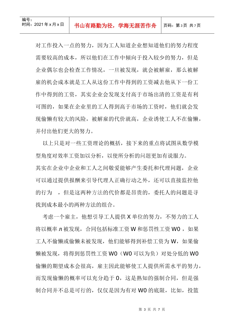 高成本监控与效率工资理论分析_第3页