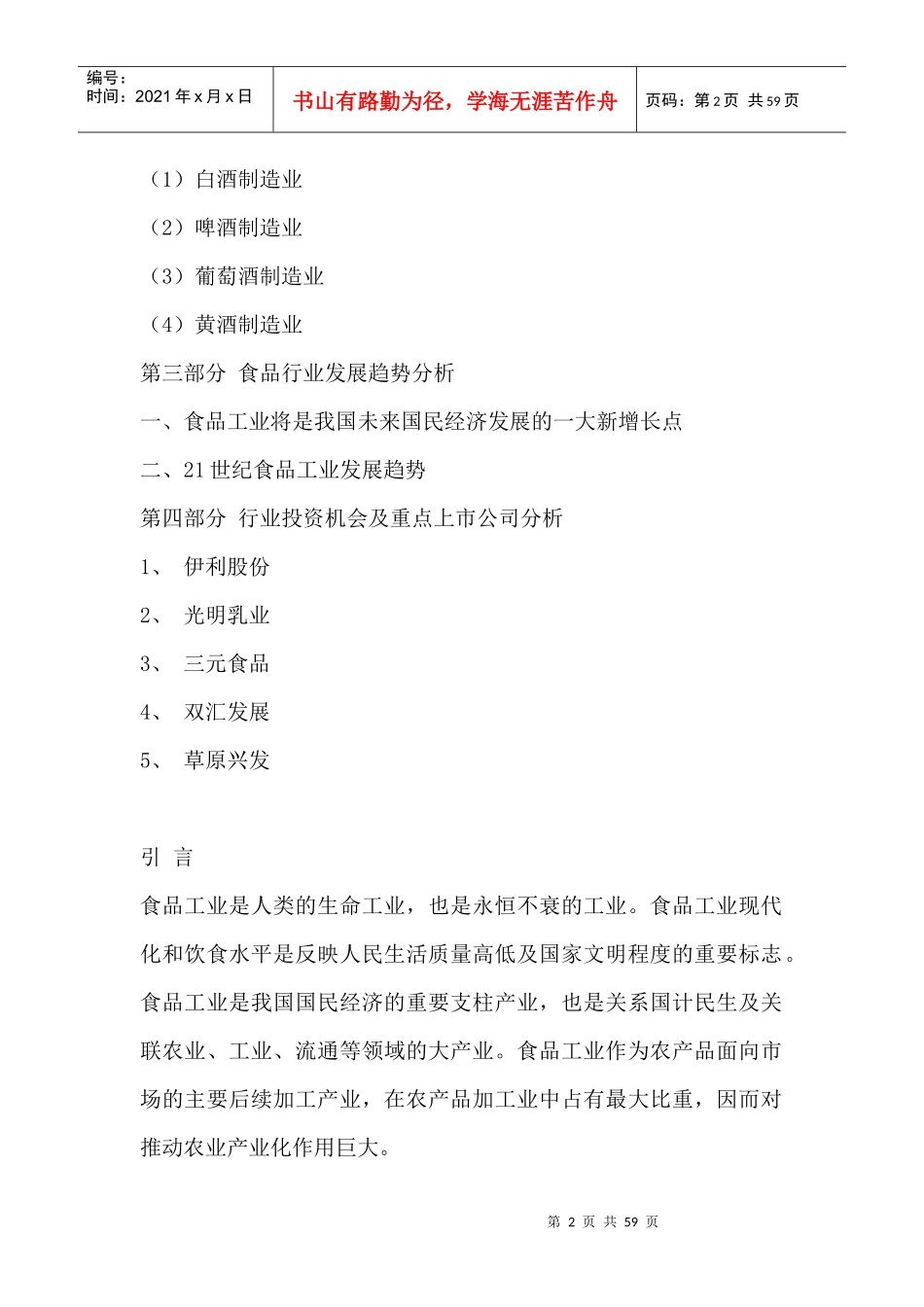 食品行业市场细分研究报告_第2页