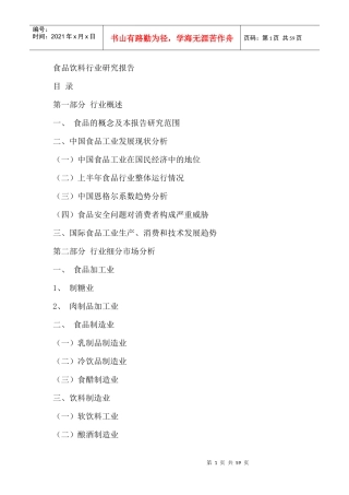 食品行业市场细分研究报告