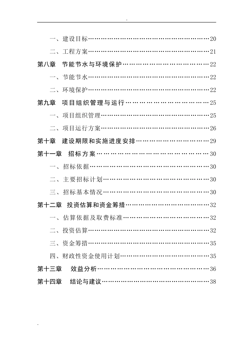 食品安全监管检测体系建设项目可行性研究报告_第2页