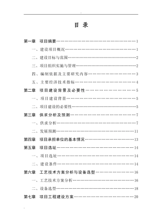 食品安全监管检测体系建设项目可行性研究报告