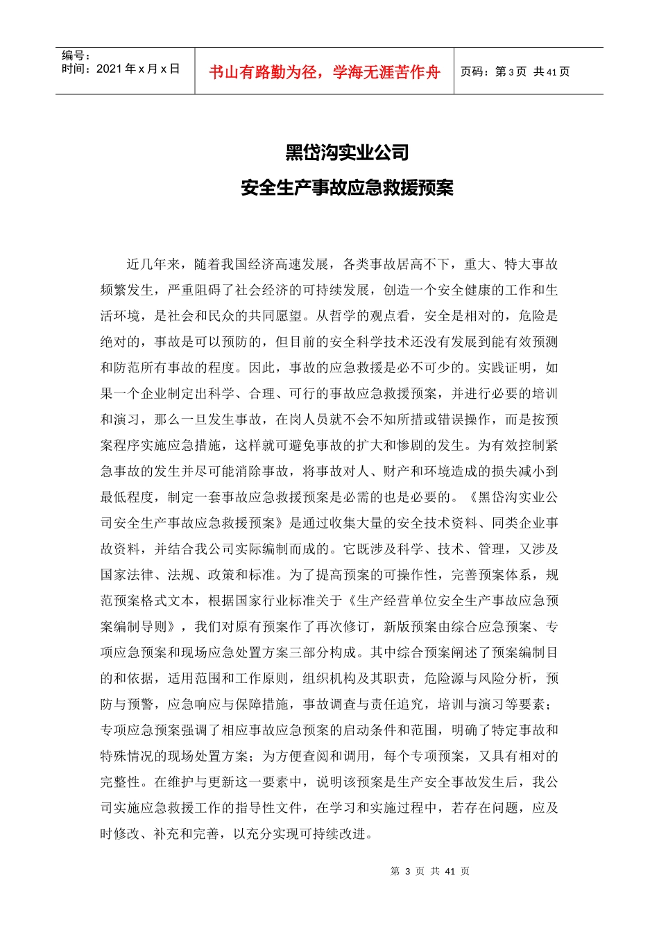黑岱沟实业公司生产事故应急救援预案[新]_第3页