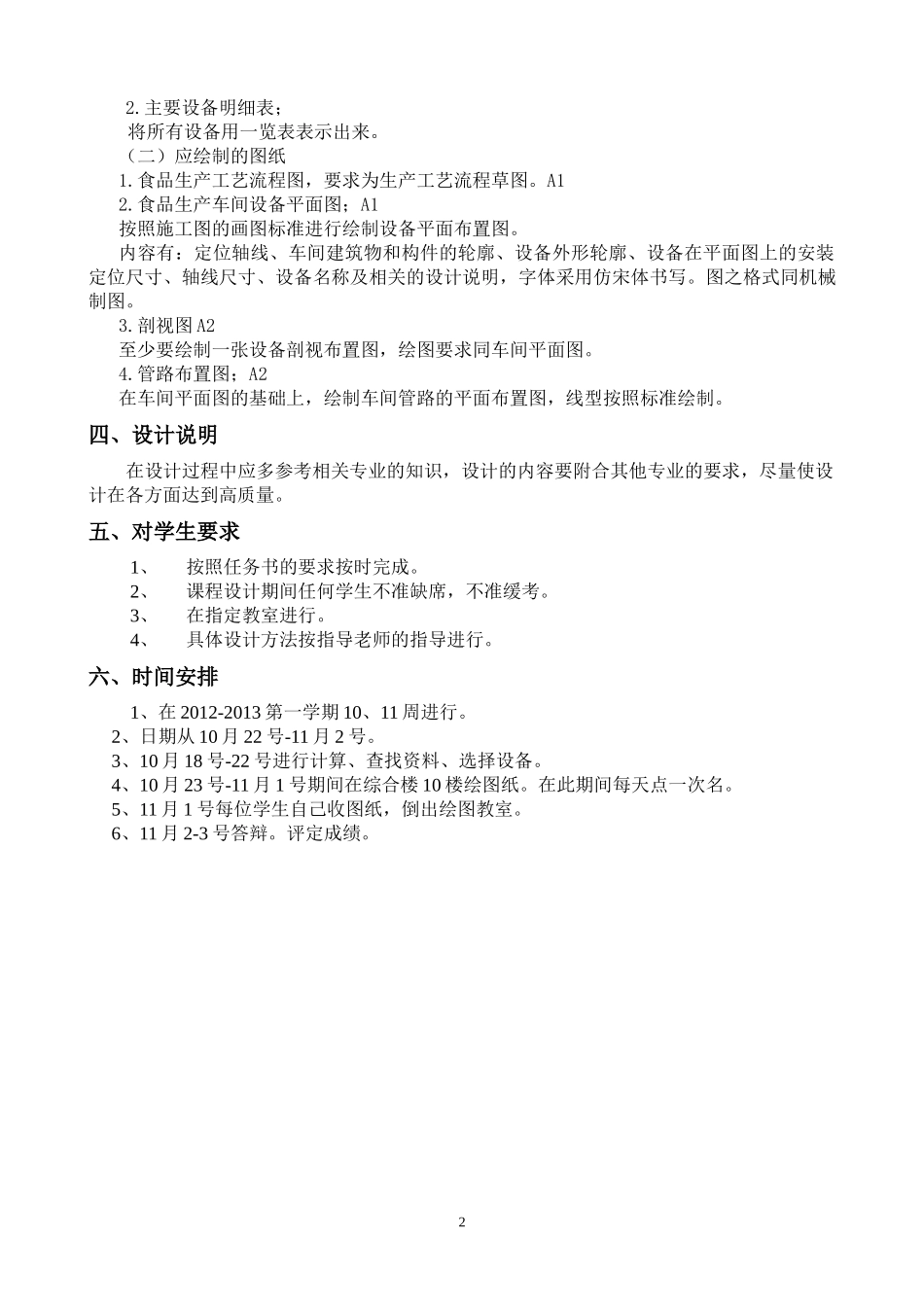 食品工厂设计课程设计指导书_第2页