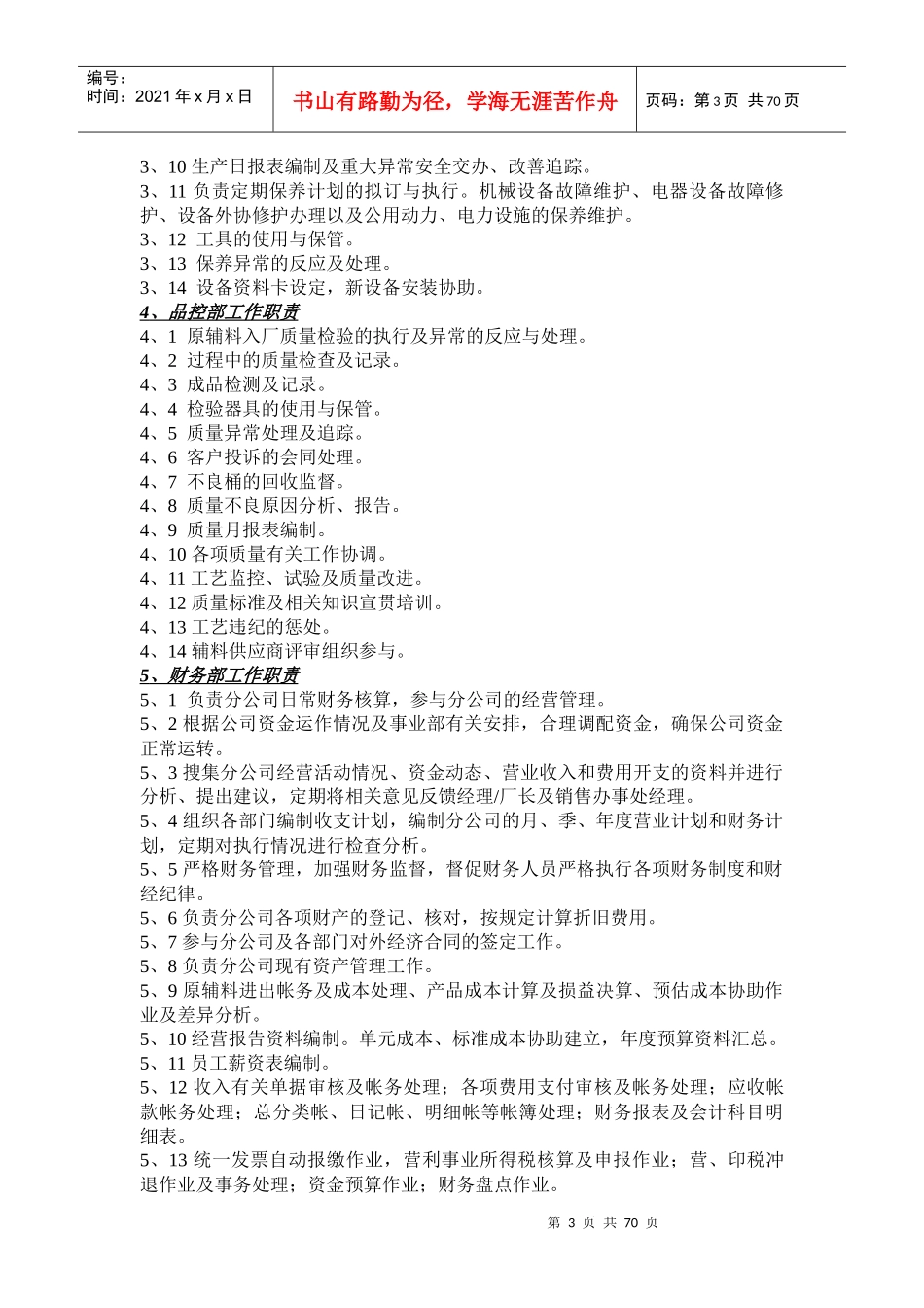 饮水企业管理制度汇编（范例）_第3页