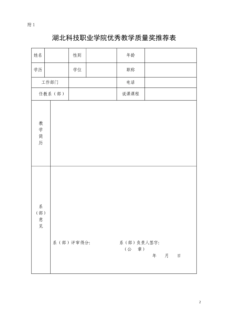 首届湖北广播电视大学优质课评比活动方案_第3页