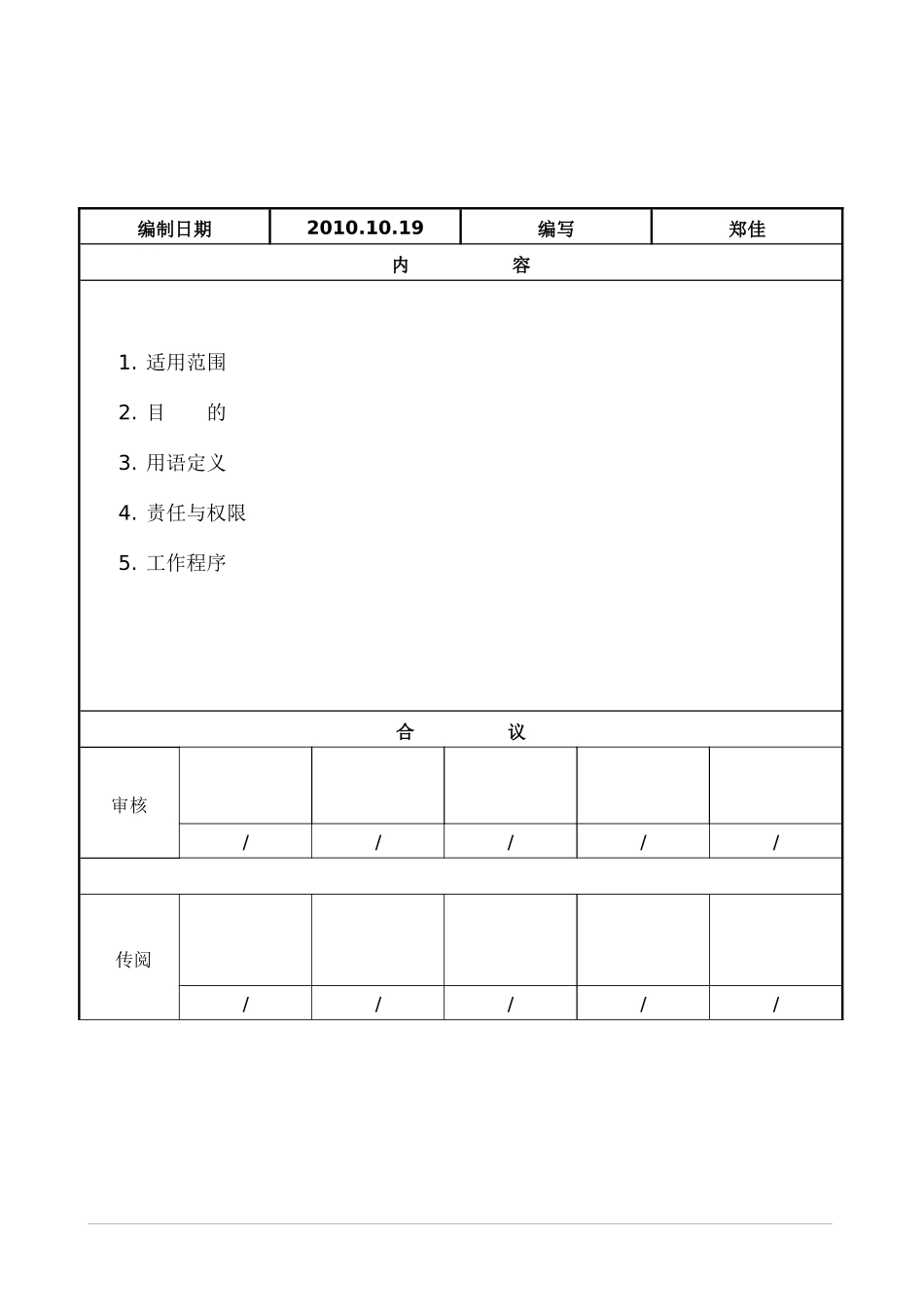 风险评估程序_第2页