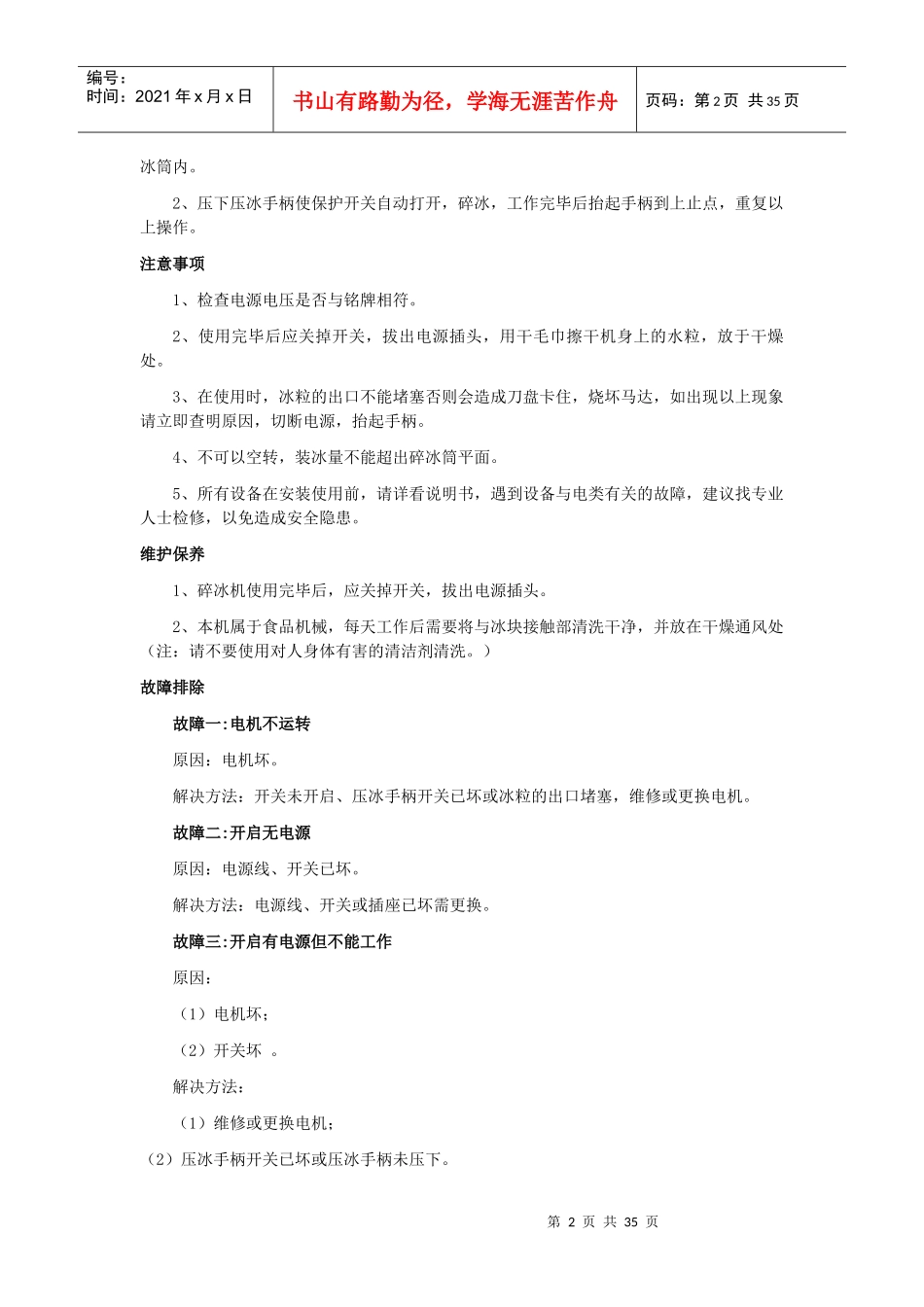 饮品店项目常见设备使用维护_第2页