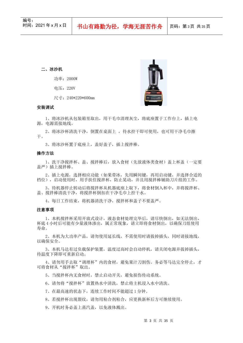 饮品店项目常见设备使用维护_第3页