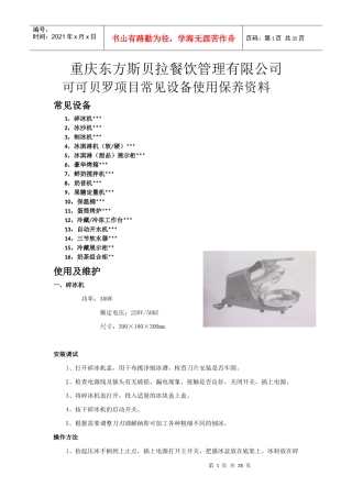 饮品店项目常见设备使用维护
