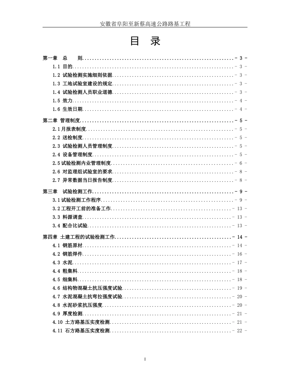 高速公路路基工程试验检测实施细则_第2页