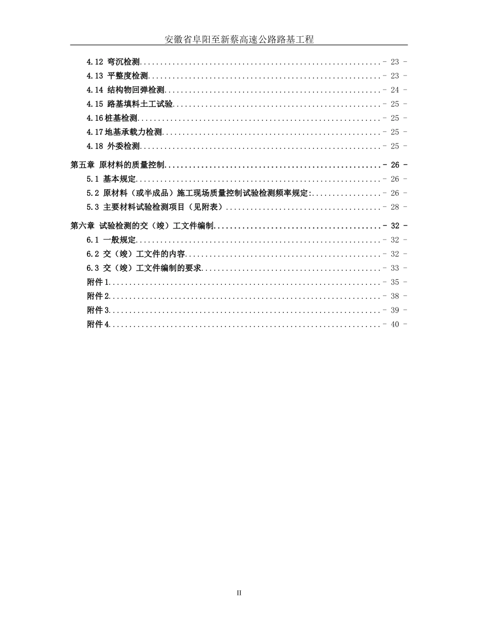 高速公路路基工程试验检测实施细则_第3页