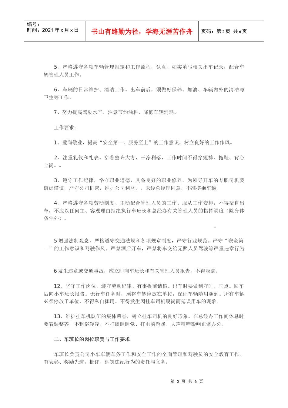 骏捷物流公司车辆管理制度_第2页