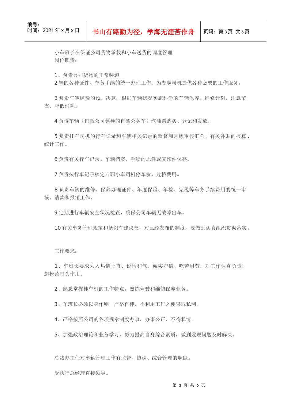 骏捷物流公司车辆管理制度_第3页