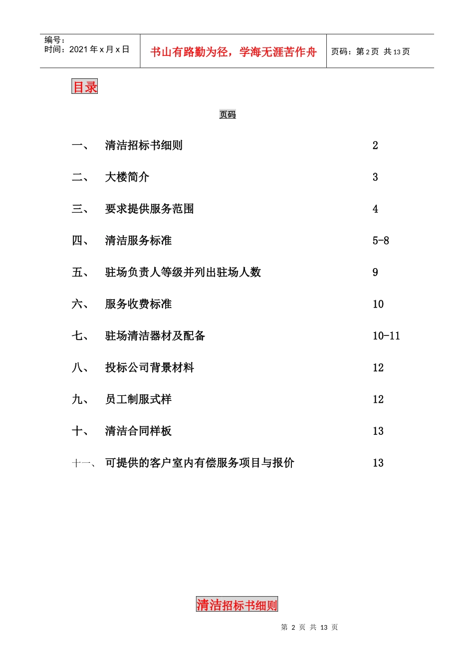 香港某大厦清洁招标书_第2页