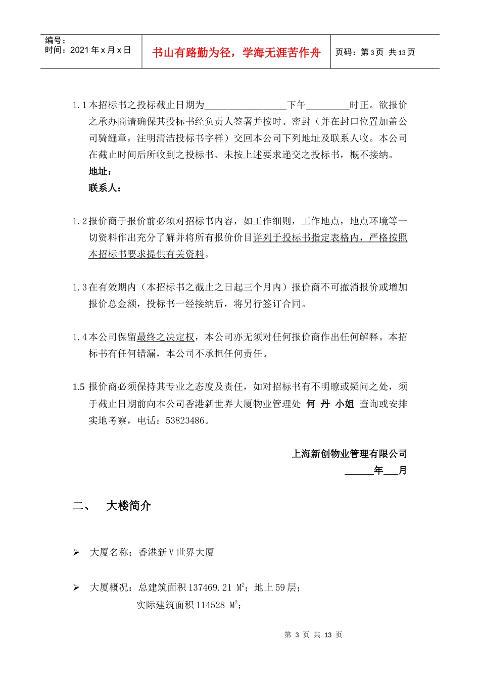 香港某大厦清洁招标书_第3页