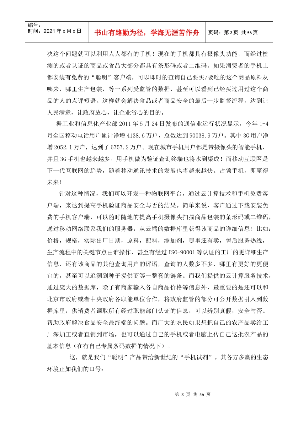 食品行业创业计划书_第3页