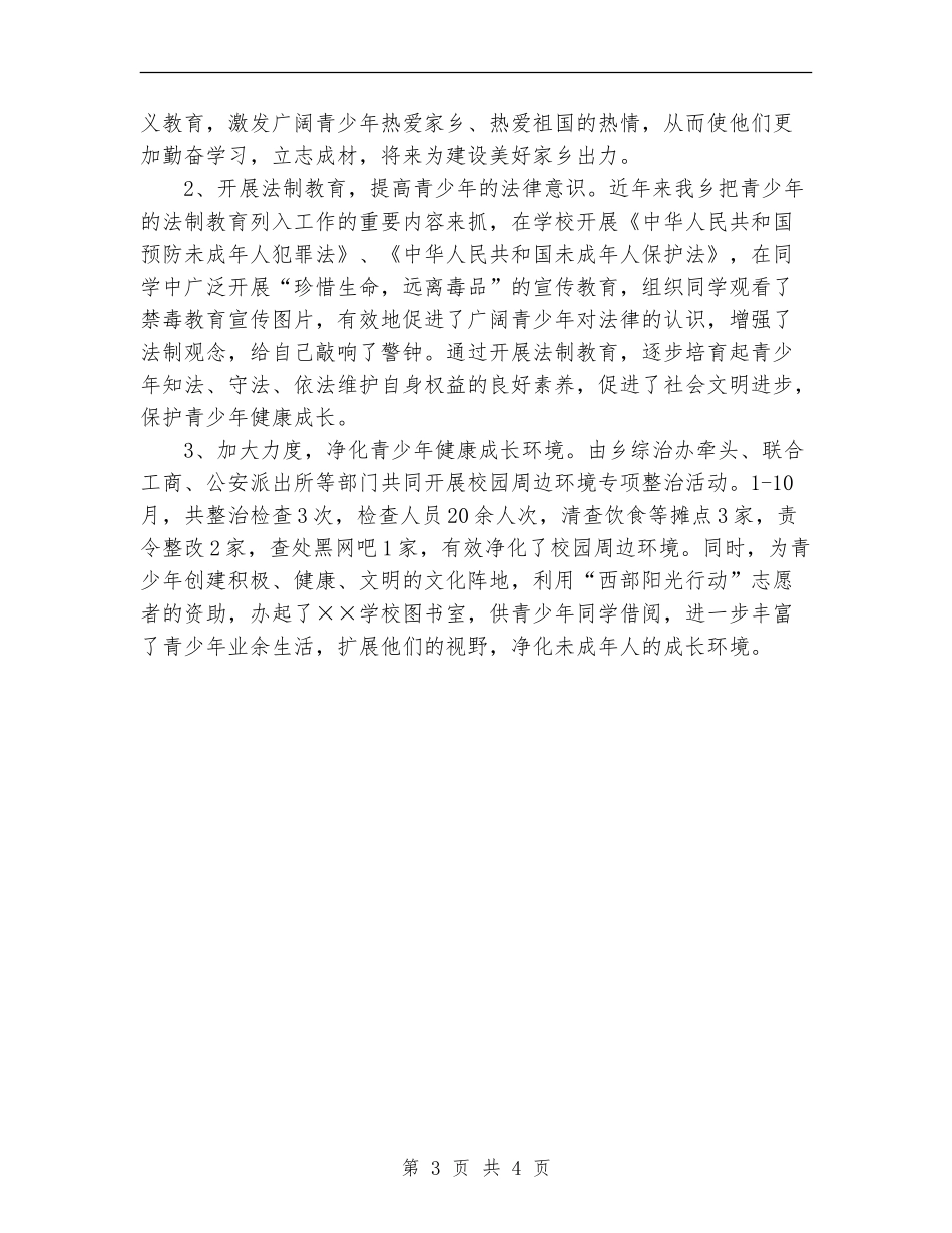2024年11月乡镇关心下一代工作总结_第3页