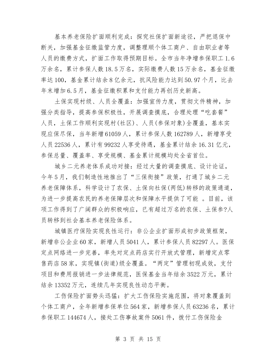 2024县劳动保障系统年终工作总结与2024县发展和改革局年度工作总结汇编_第3页