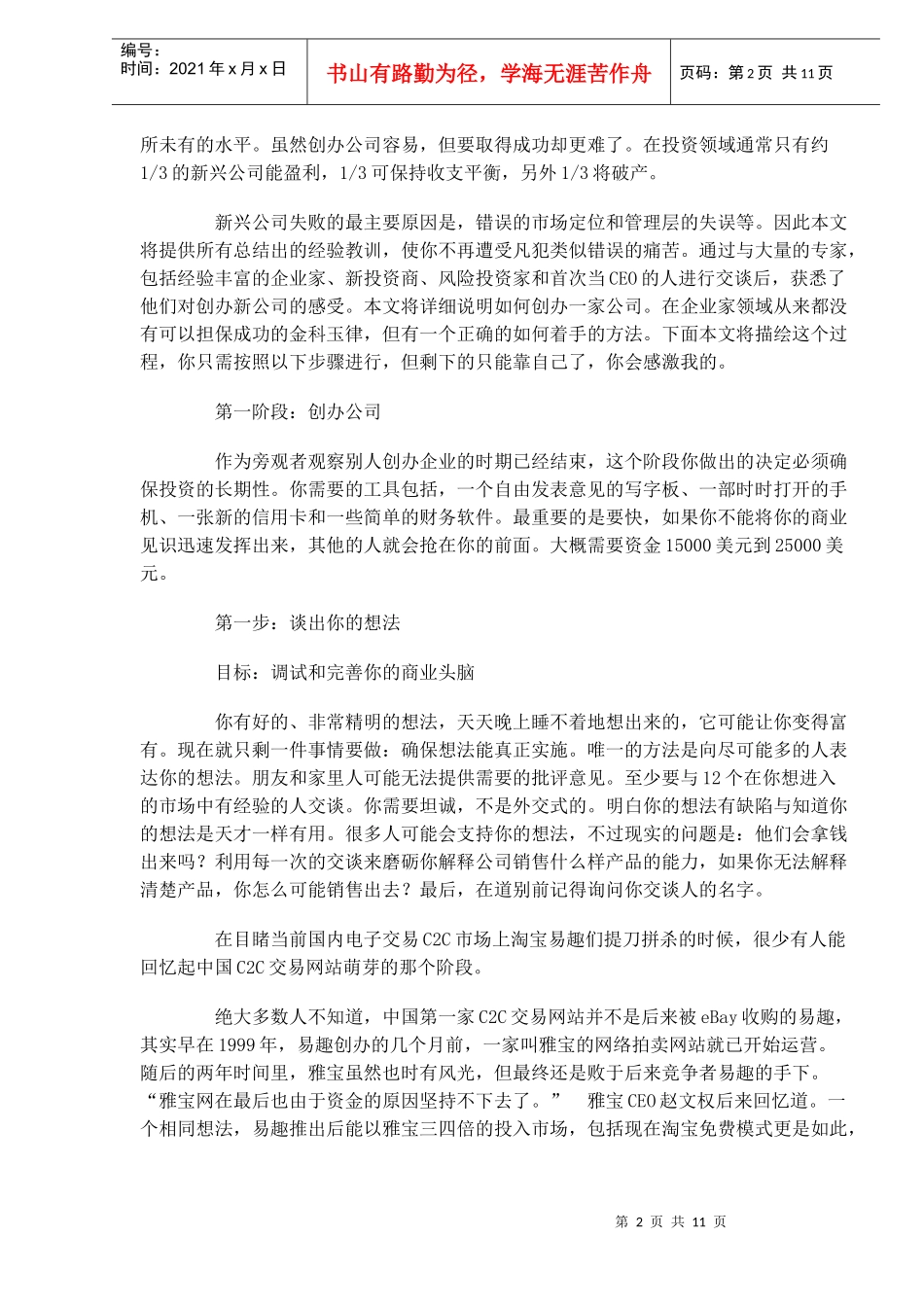 风险投资全攻略汇编(doc 11)_第2页