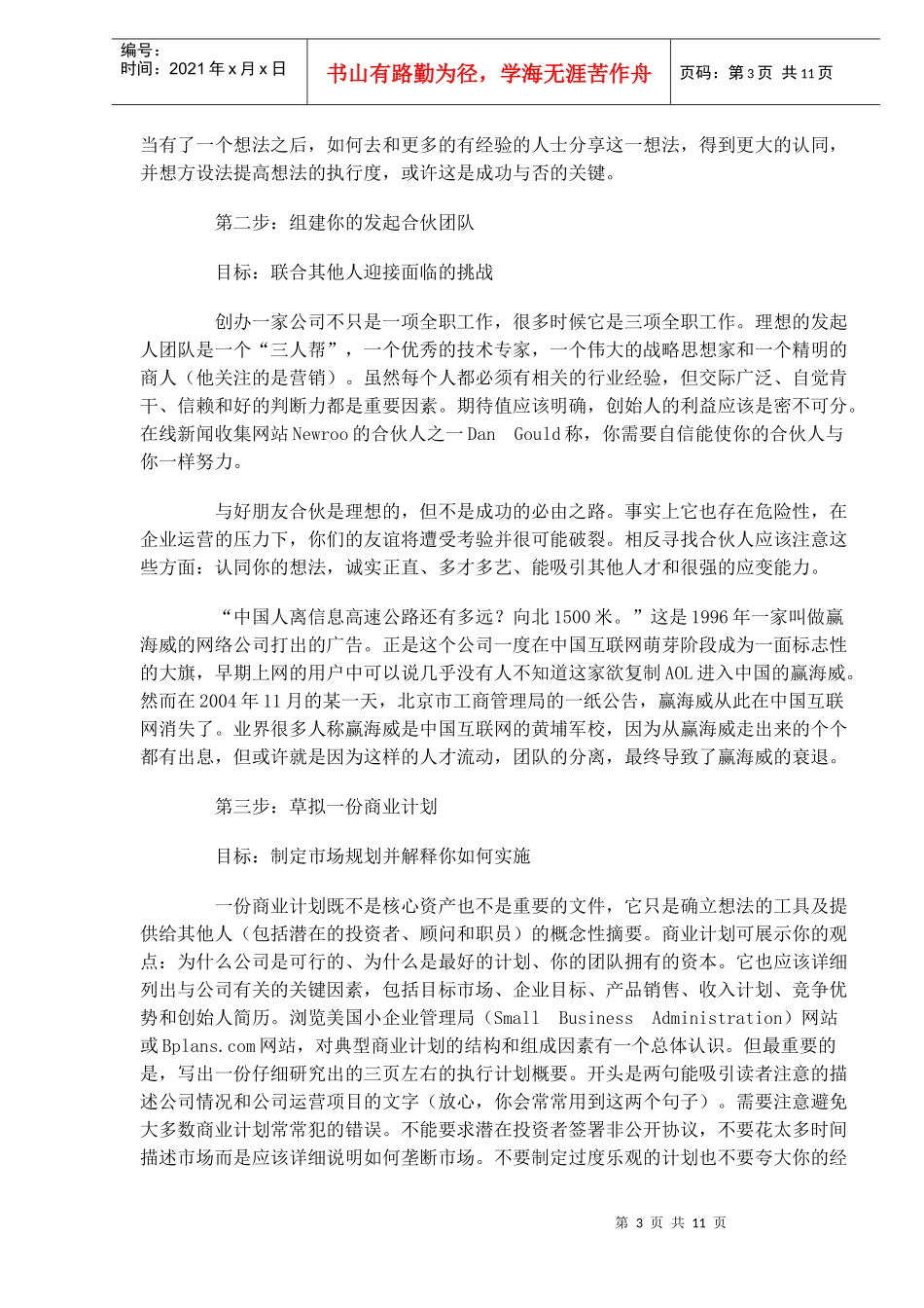 风险投资全攻略汇编(doc 11)_第3页