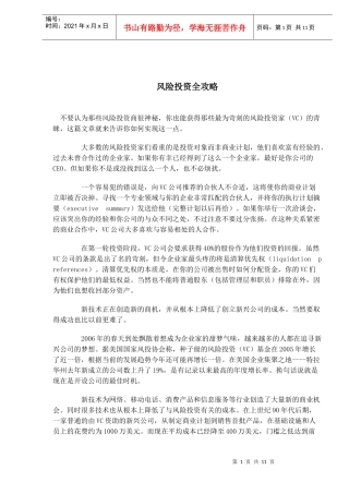 风险投资全攻略汇编(doc 11)