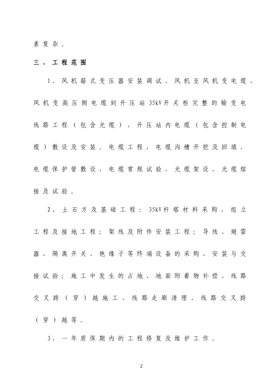 风电场施工组织设计概述_第2页