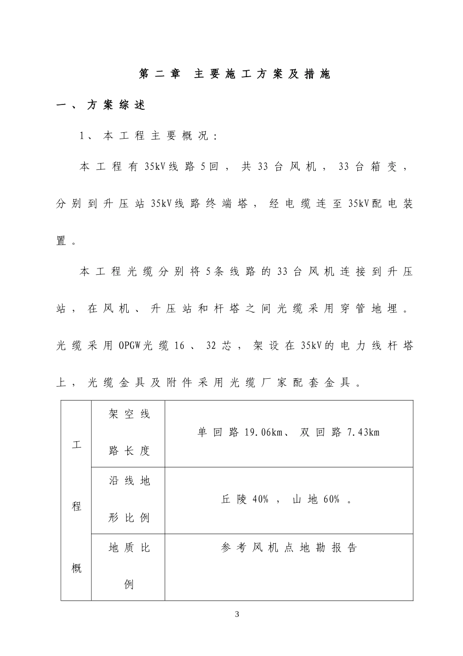 风电场施工组织设计概述_第3页