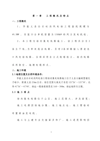 风电场施工组织设计概述