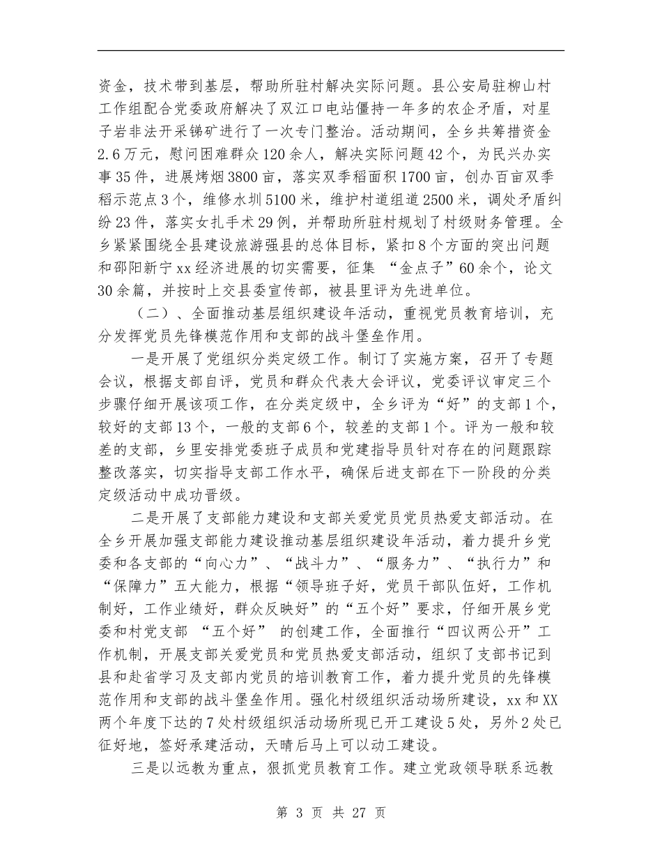 乡镇2024年组织工作半年总结_第3页