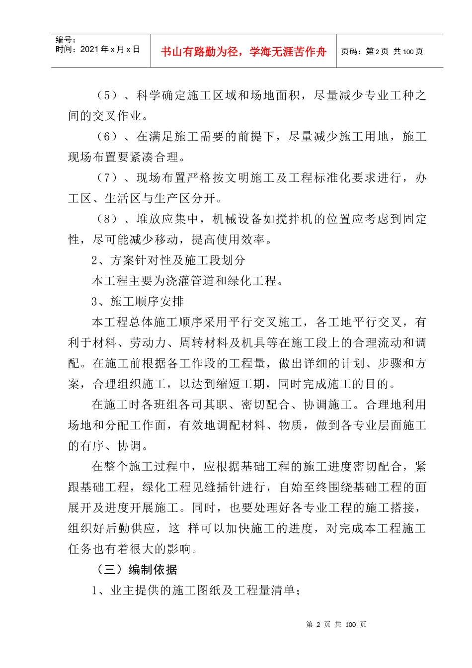 高速公路绿化施工组织_第2页