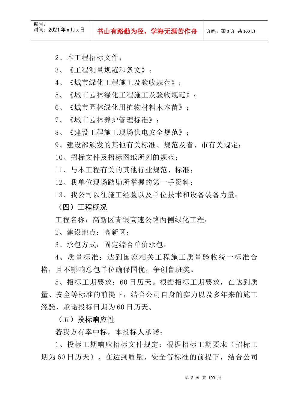 高速公路绿化施工组织_第3页