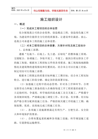 高速公路绿化施工组织