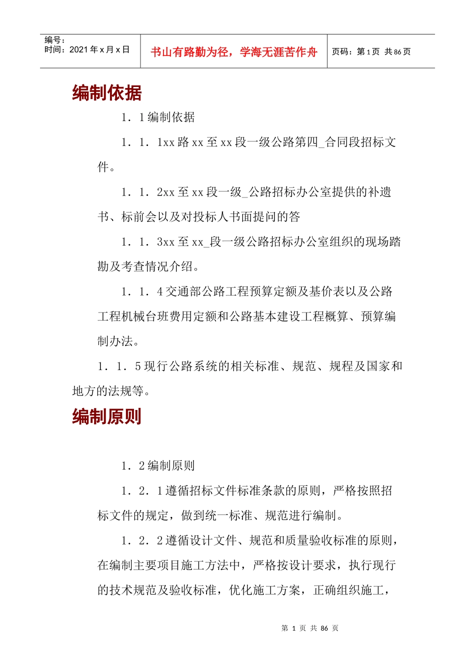 高速公路2施工方案施工组织设计_第1页
