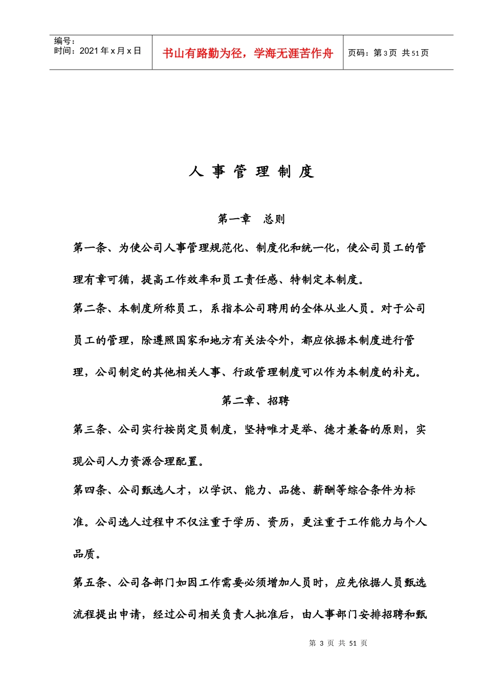 龙锦制度(1)_第3页