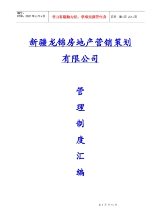 龙锦制度(1)