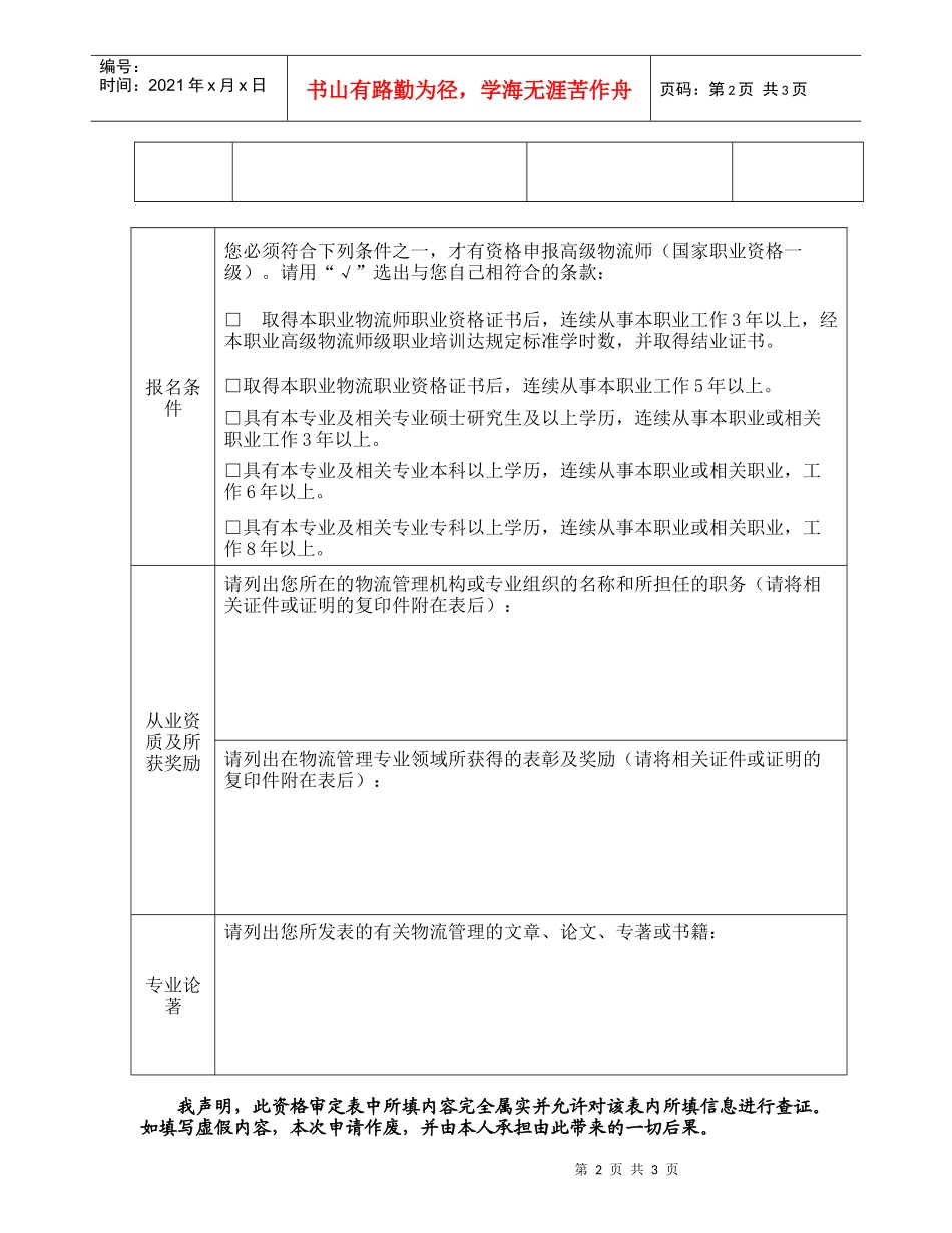 高级物流师职业技能鉴定申请表及阅历核查表_第2页
