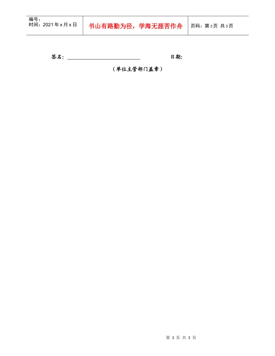 高级物流师职业技能鉴定申请表及阅历核查表_第3页
